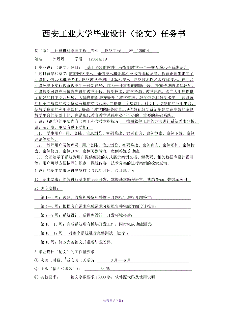 西安工业大学计算机专业毕业论文.doc_第3页