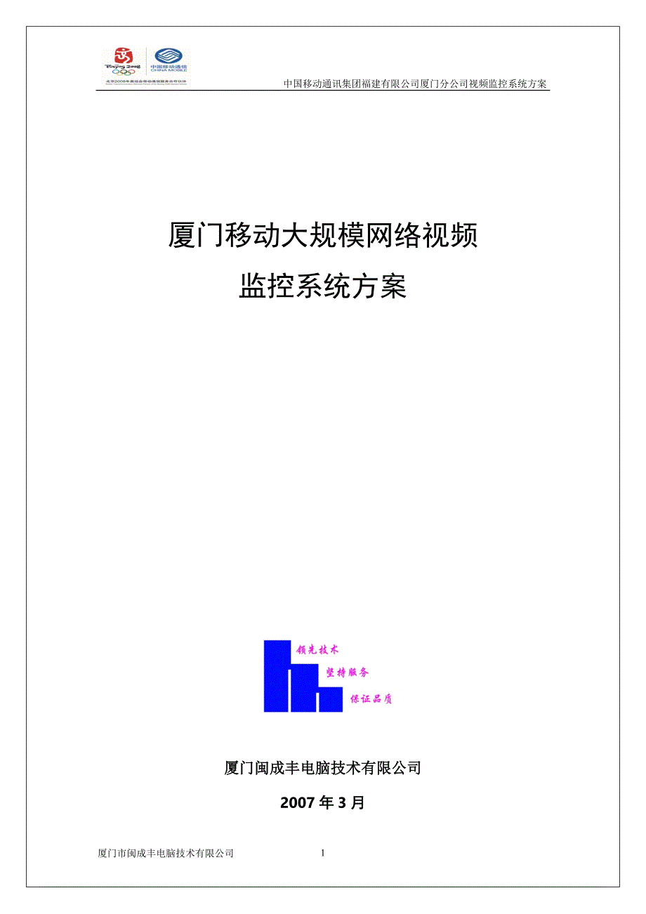 网络视频监控解决方案.doc_第1页