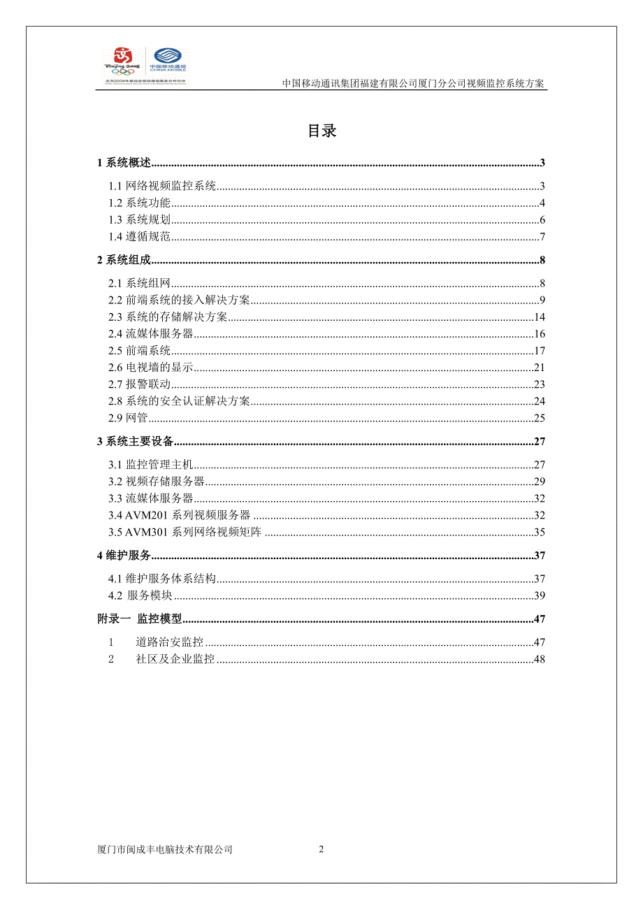 网络视频监控解决方案.doc_第2页