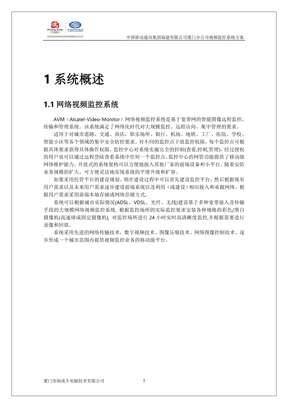 网络视频监控解决方案.doc_第3页