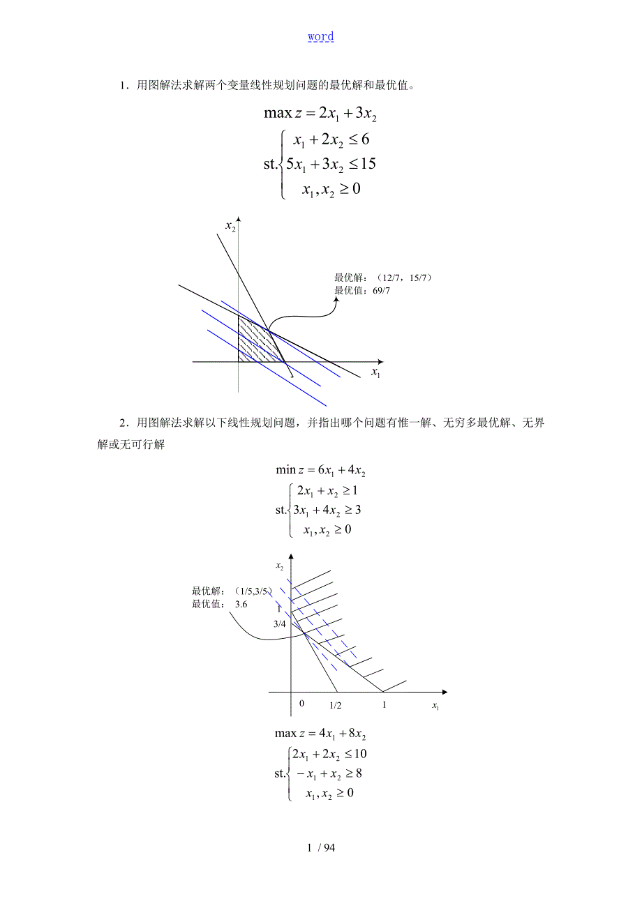 西北大学茹少锋管理系统运筹课后问题详解.doc_第1页