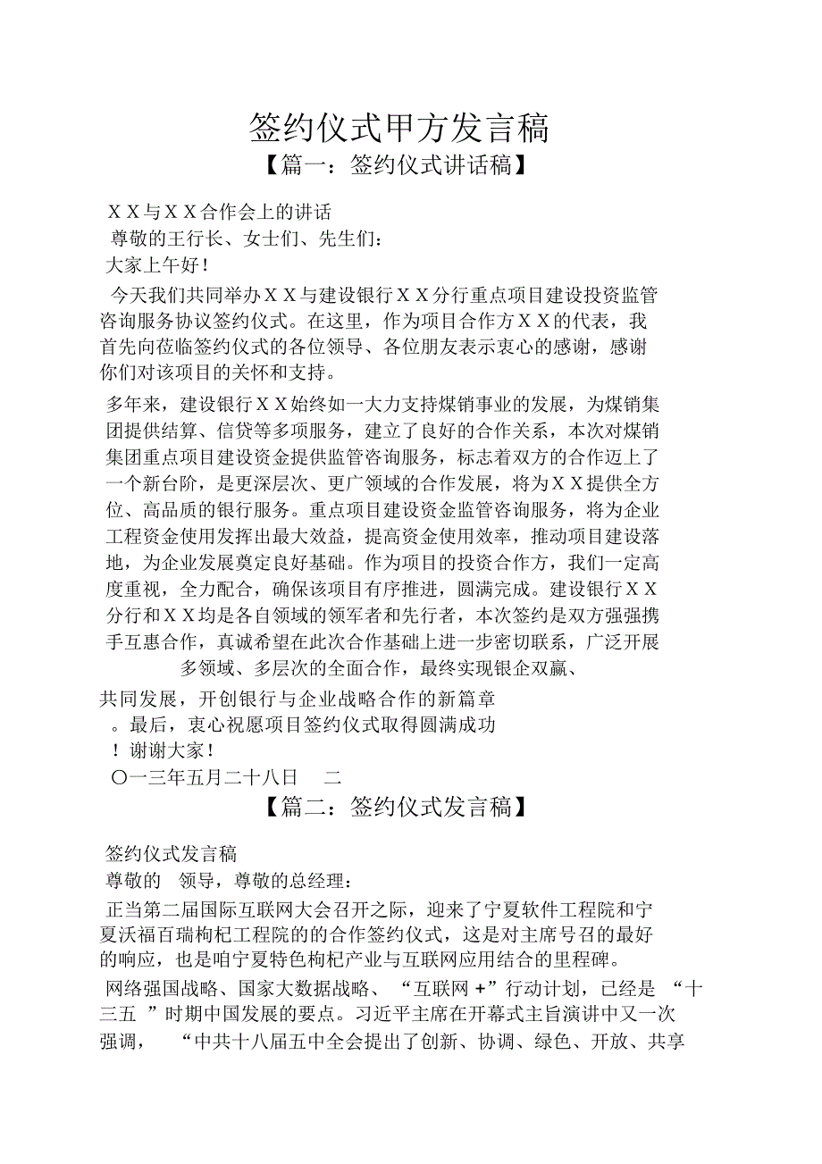 签约仪式甲方发言稿.doc_第1页