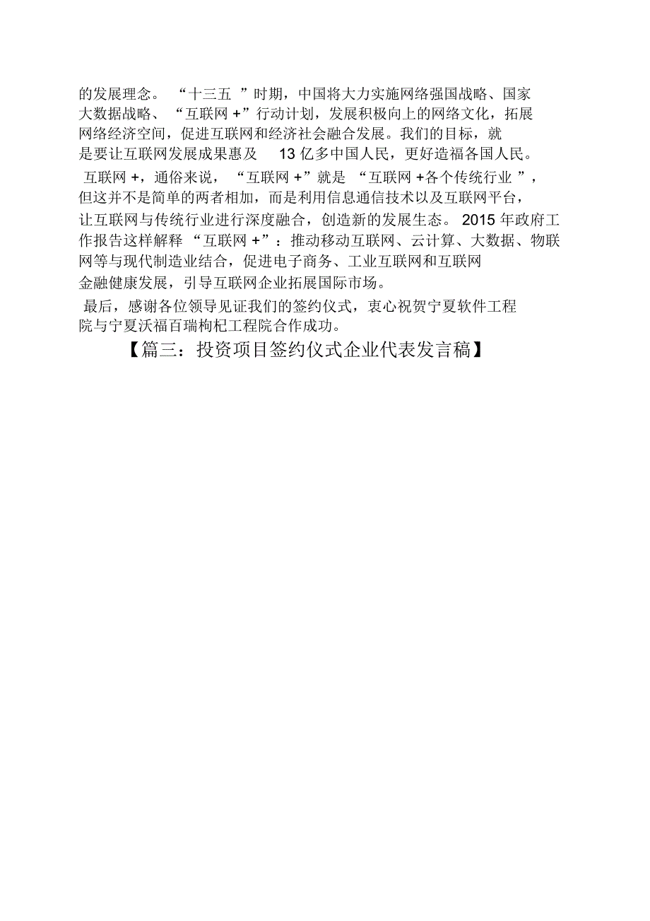 签约仪式甲方发言稿.doc_第2页