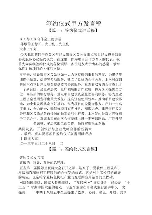签约仪式甲方发言稿.doc