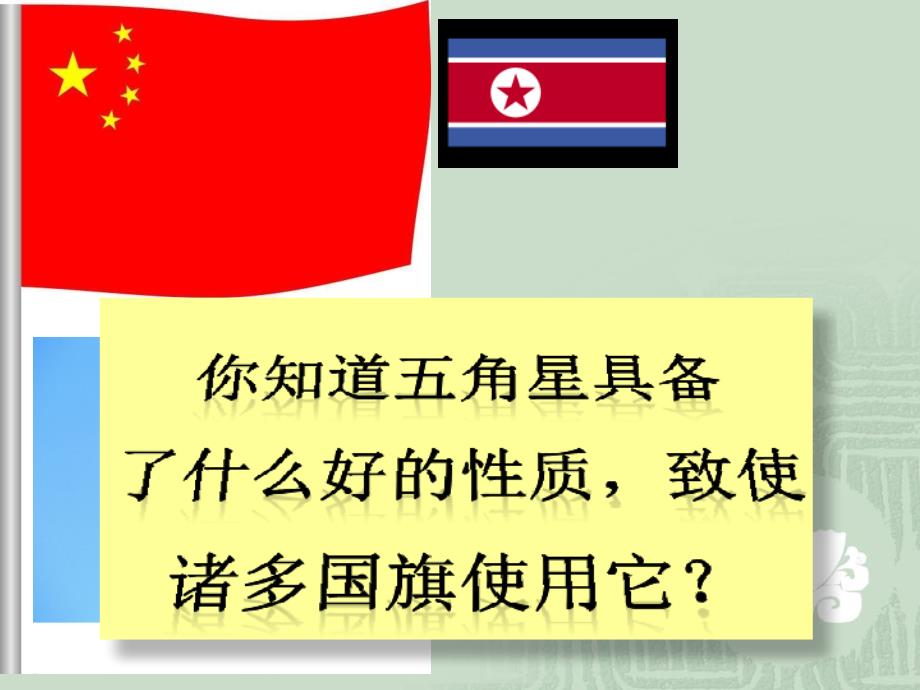 黄金分割公开课.ppt_第3页