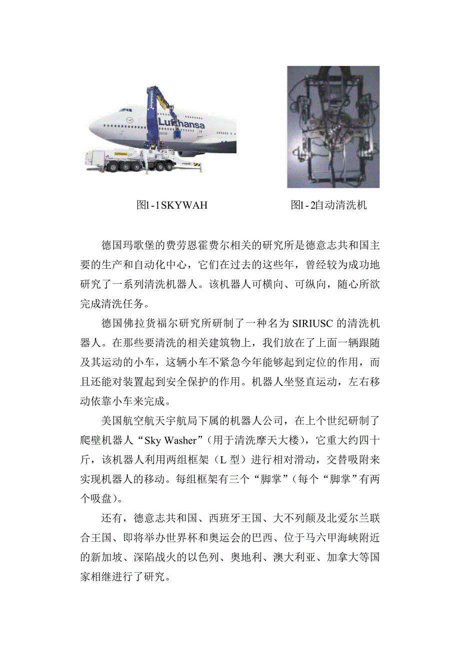 高层玻璃幕墙清洗机器人机械部分设计.doc_第2页