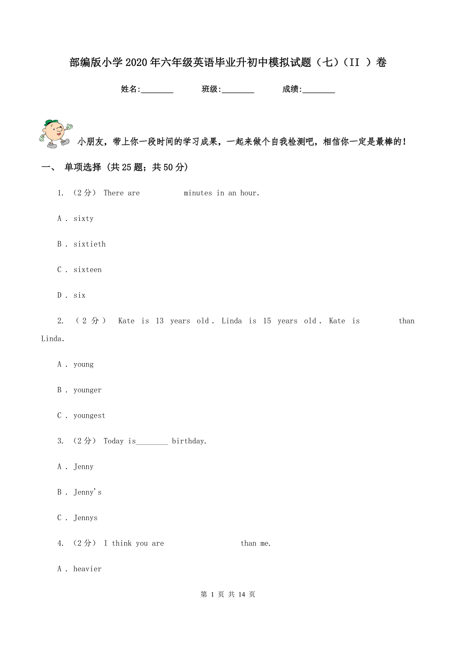 部编版小学2020年六年级英语毕业升初中模拟试题七II卷.doc_第1页