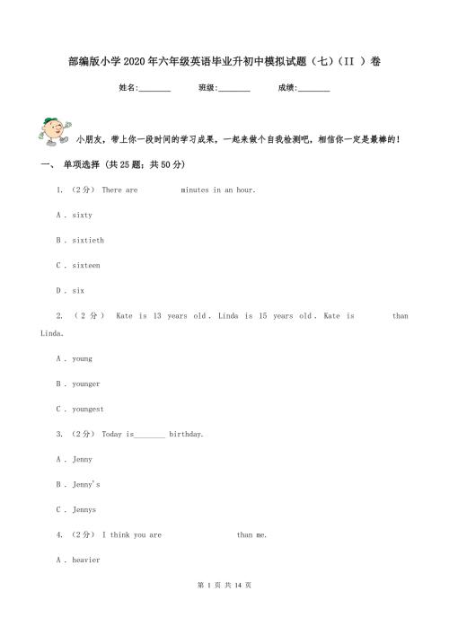 部编版小学2020年六年级英语毕业升初中模拟试题七II卷.doc