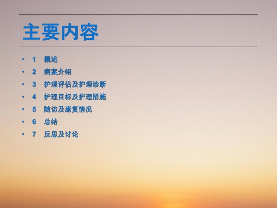 脑梗塞个案ppt.ppt_第2页