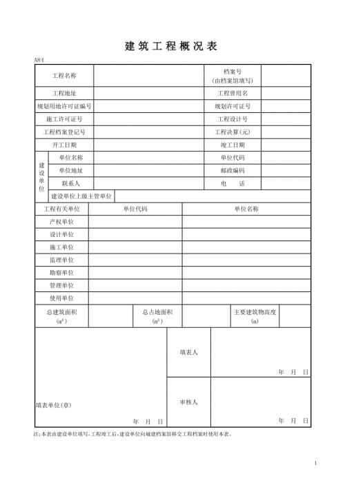 黑龙江DB23表格文档共132页.doc