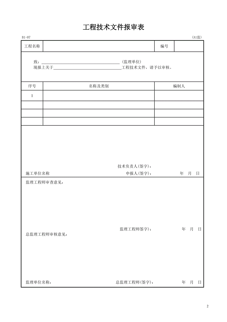 黑龙江DB23表格文档共132页.doc_第2页