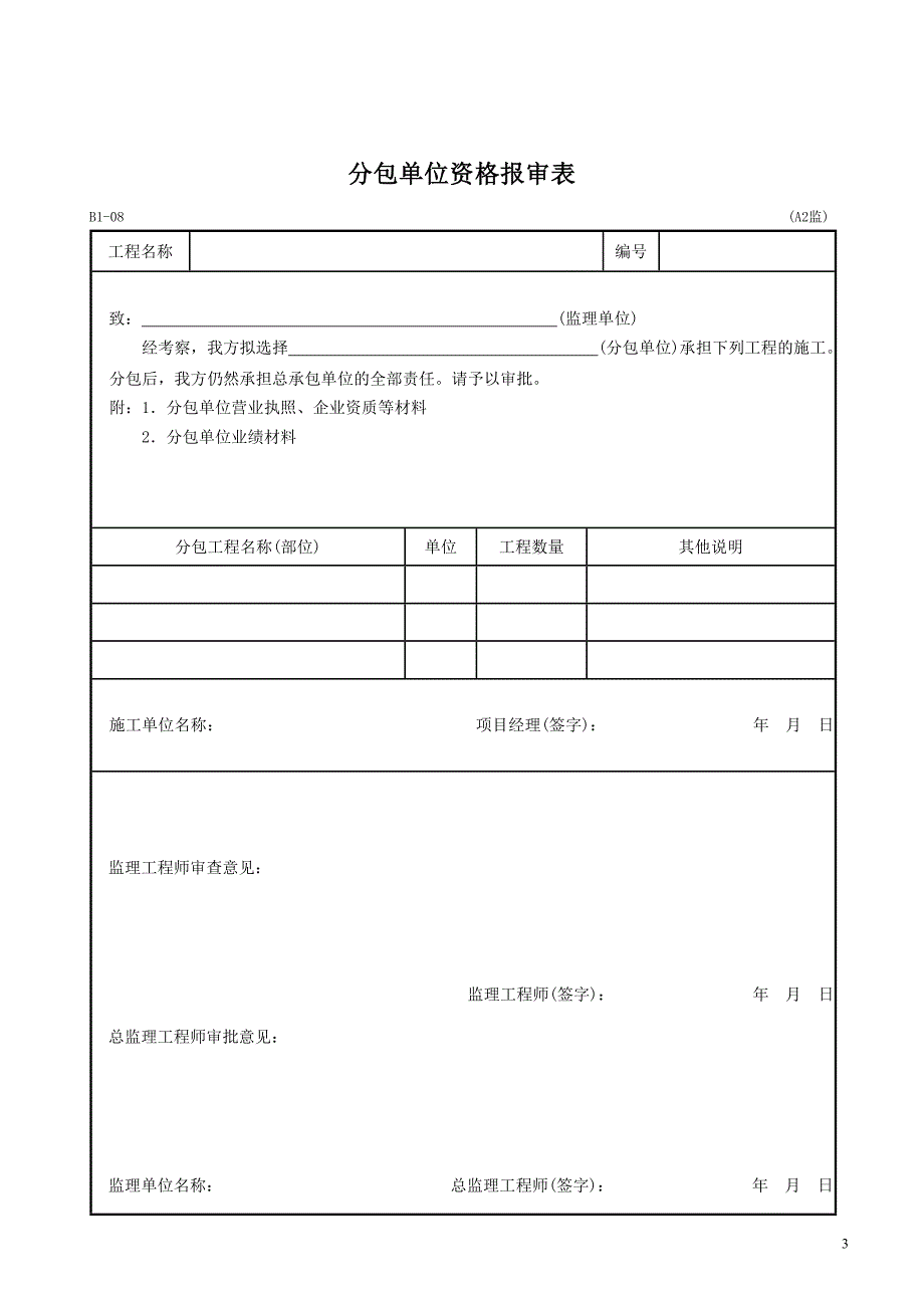 黑龙江DB23表格文档共132页.doc_第3页