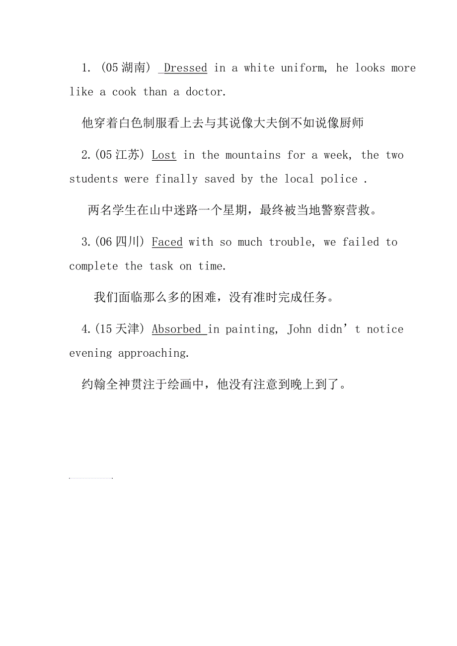 高中英语beved介词做状语用法总结.doc_第2页