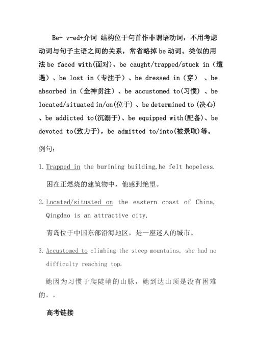 高中英语beved介词做状语用法总结.doc