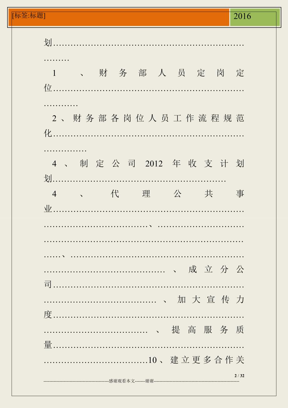财务经理工作计划表共8篇.doc_第2页