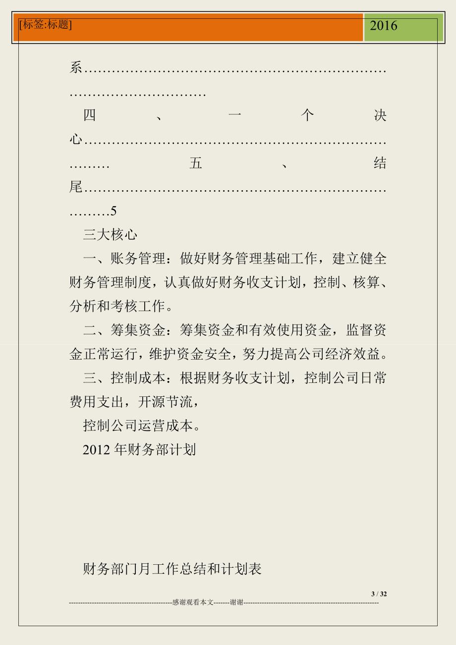 财务经理工作计划表共8篇.doc_第3页