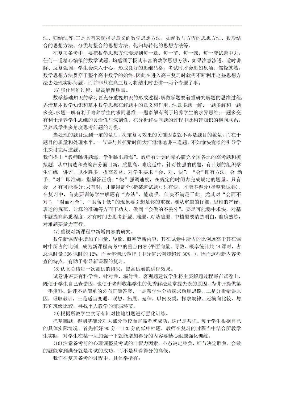 高考数学复习备考的做法与体会.doc_第3页