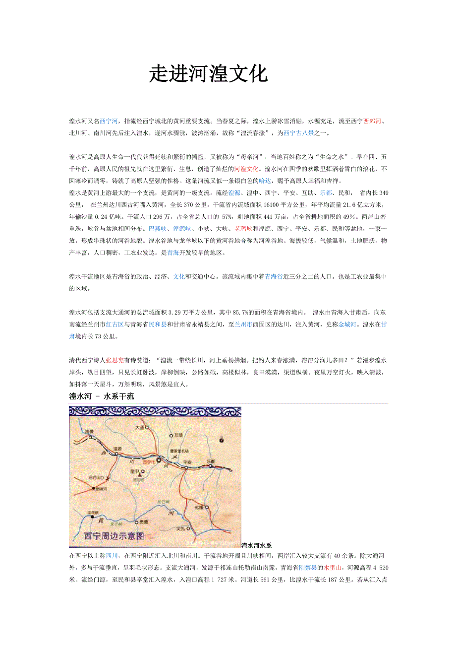 走进河湟文化.doc_第1页