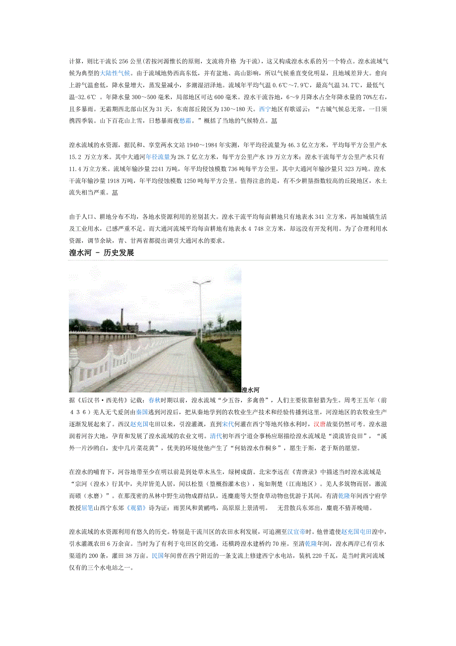 走进河湟文化.doc_第2页