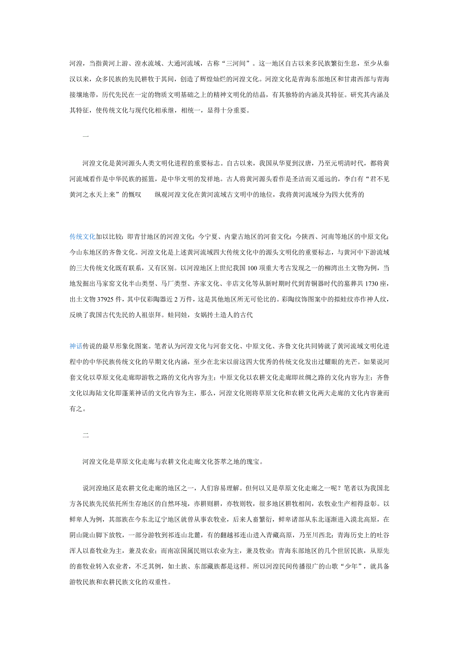 走进河湟文化.doc_第3页