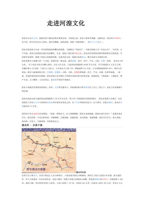 走进河湟文化.doc