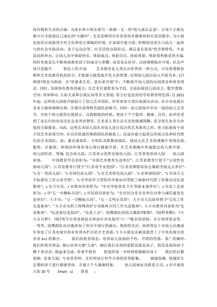 达明幼儿园园所介绍.docx_第2页