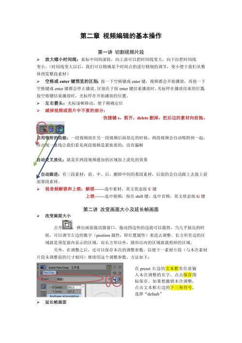 视频编辑的基本操作欢迎下载.doc
