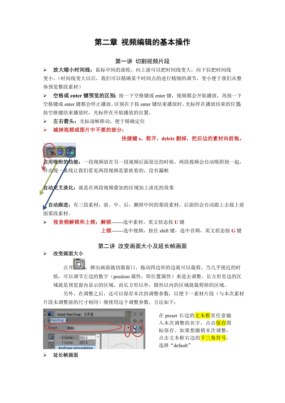 视频编辑的基本操作欢迎下载.doc_第1页