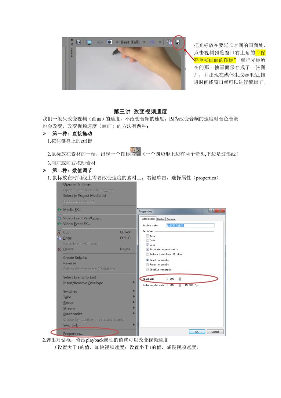 视频编辑的基本操作欢迎下载.doc_第2页