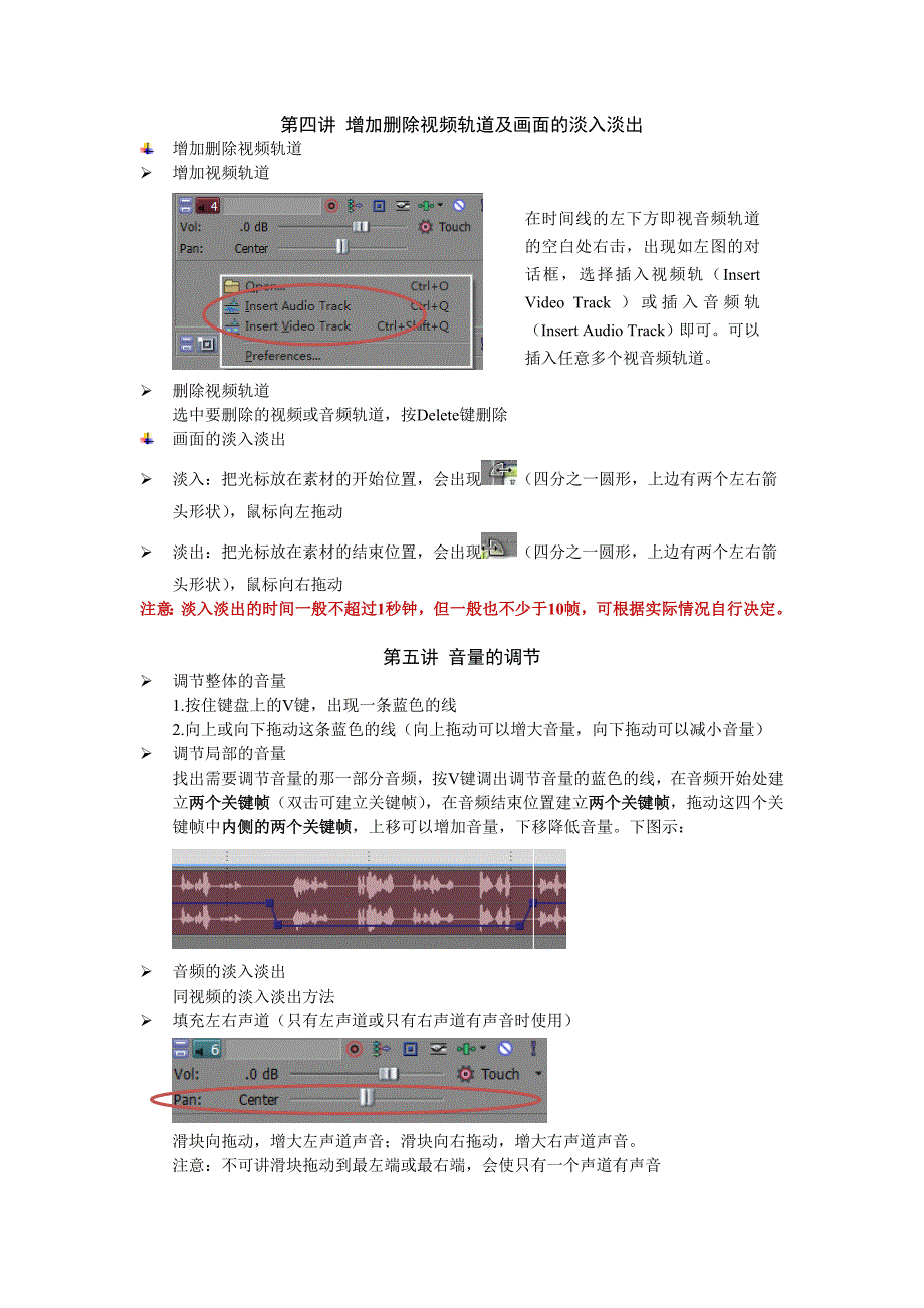 视频编辑的基本操作欢迎下载.doc_第3页