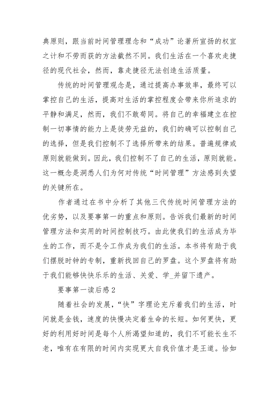 要事第一读后感范文精选3篇心得体会.docx_第2页