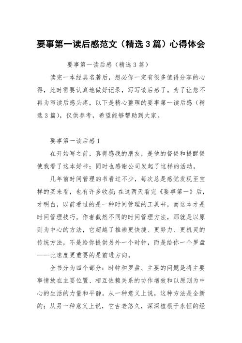 要事第一读后感范文精选3篇心得体会.docx