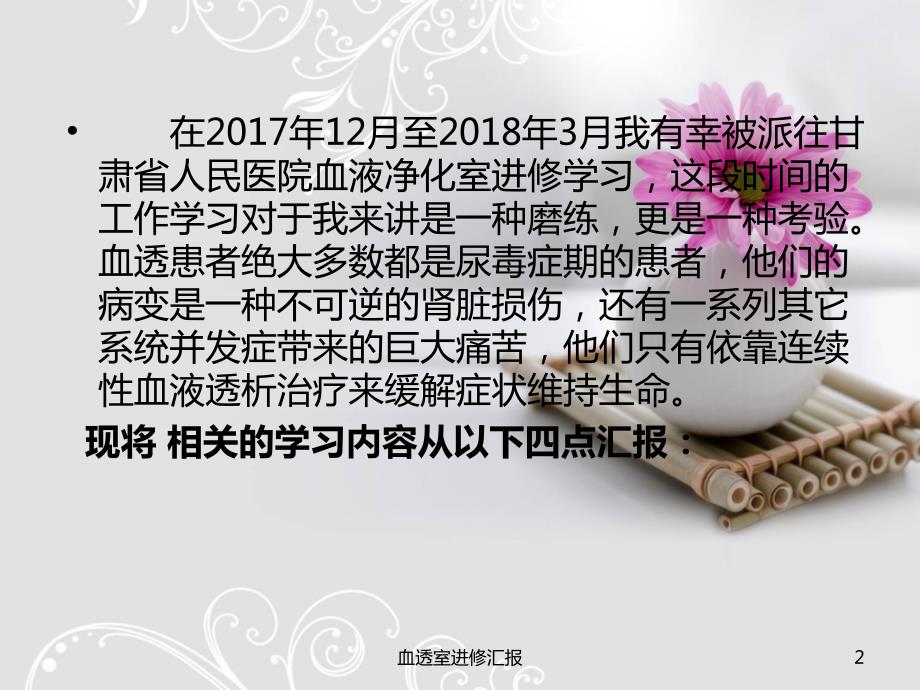 血透室进修汇报ppt课件.ppt_第2页
