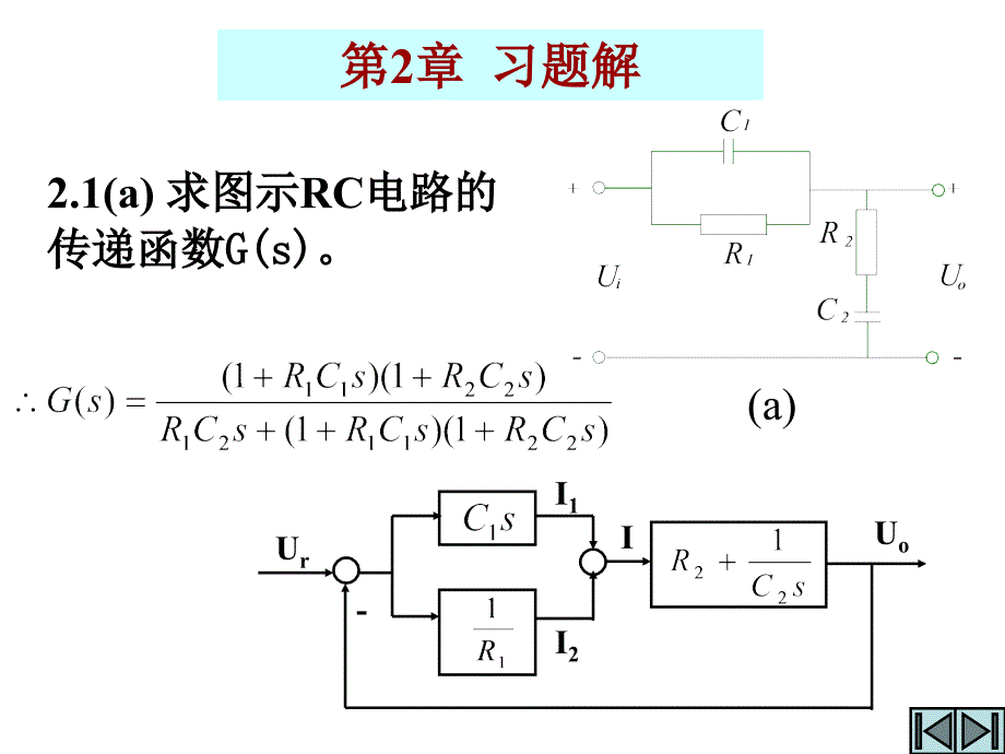 自动控制理论基础左为恒周林机械工业出版社习题解课件.ppt_第1页