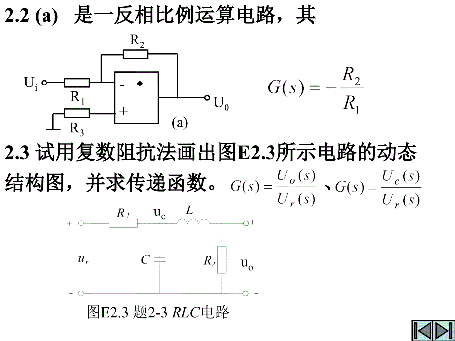 自动控制理论基础左为恒周林机械工业出版社习题解课件.ppt_第2页