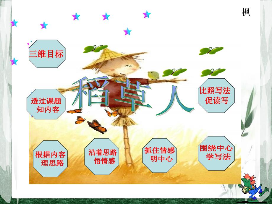 稻草人课件.ppt_第1页