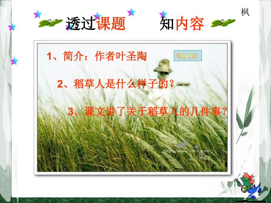 稻草人课件.ppt_第3页