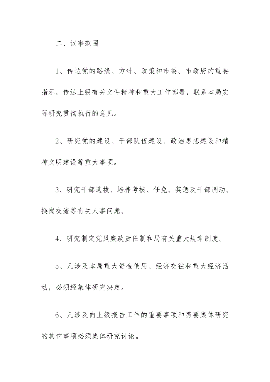 领导班子议事规则.doc_第2页