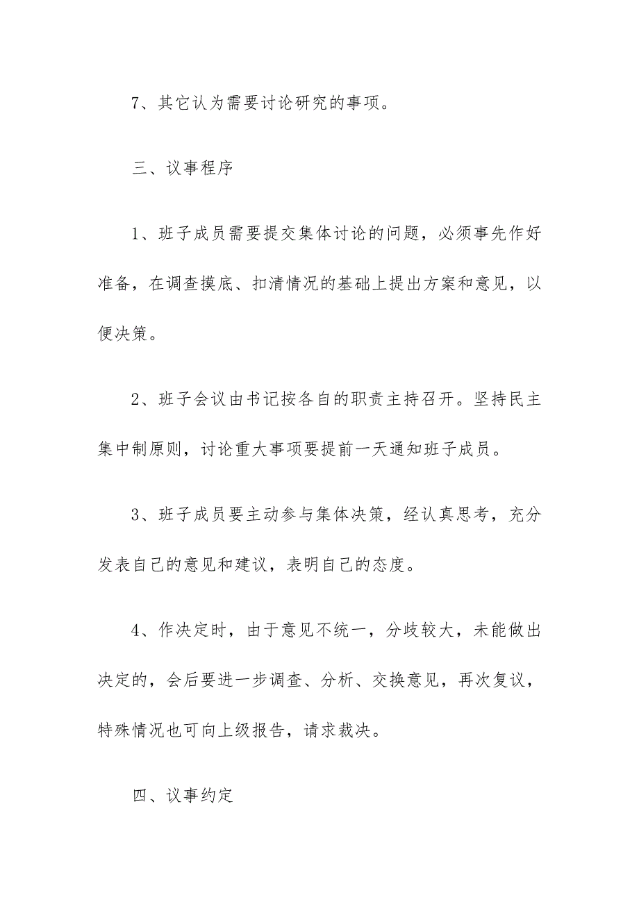领导班子议事规则.doc_第3页