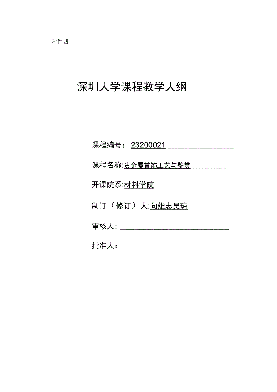 贵金属首饰工艺与鉴赏.doc_第1页