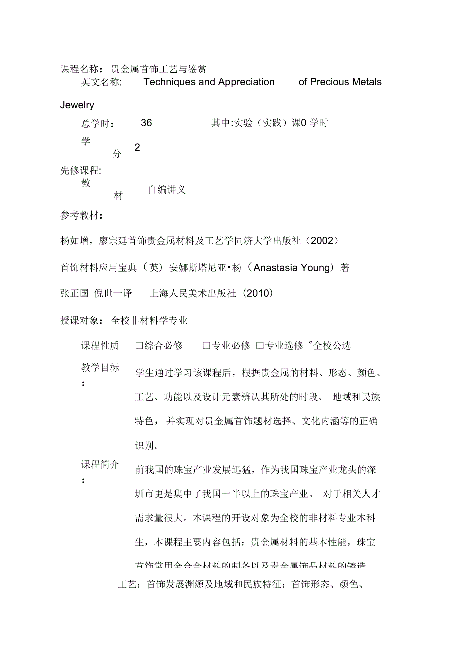 贵金属首饰工艺与鉴赏.doc_第3页