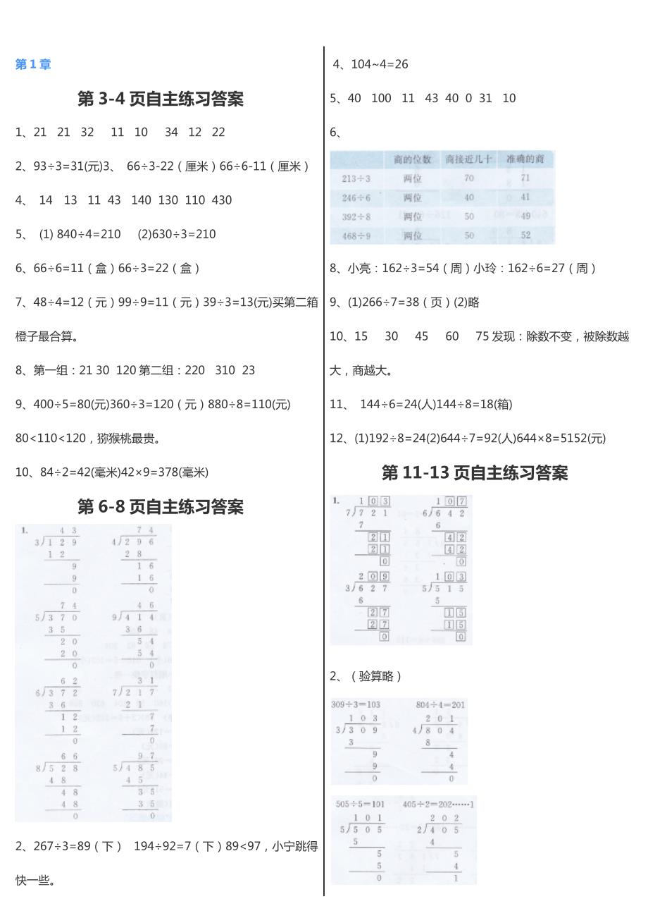 青岛版三年级下册数学课本答案.doc_第1页
