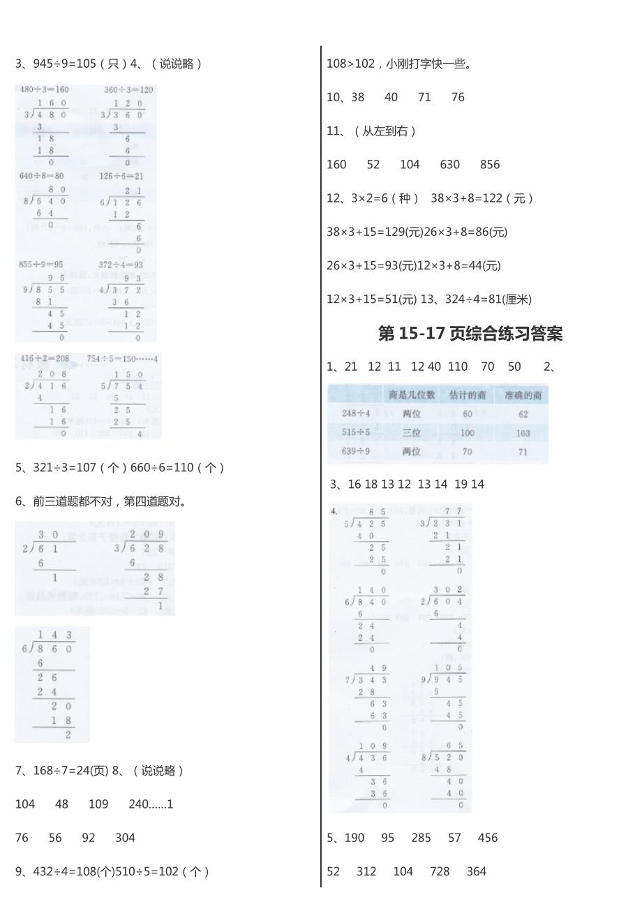 青岛版三年级下册数学课本答案.doc_第2页