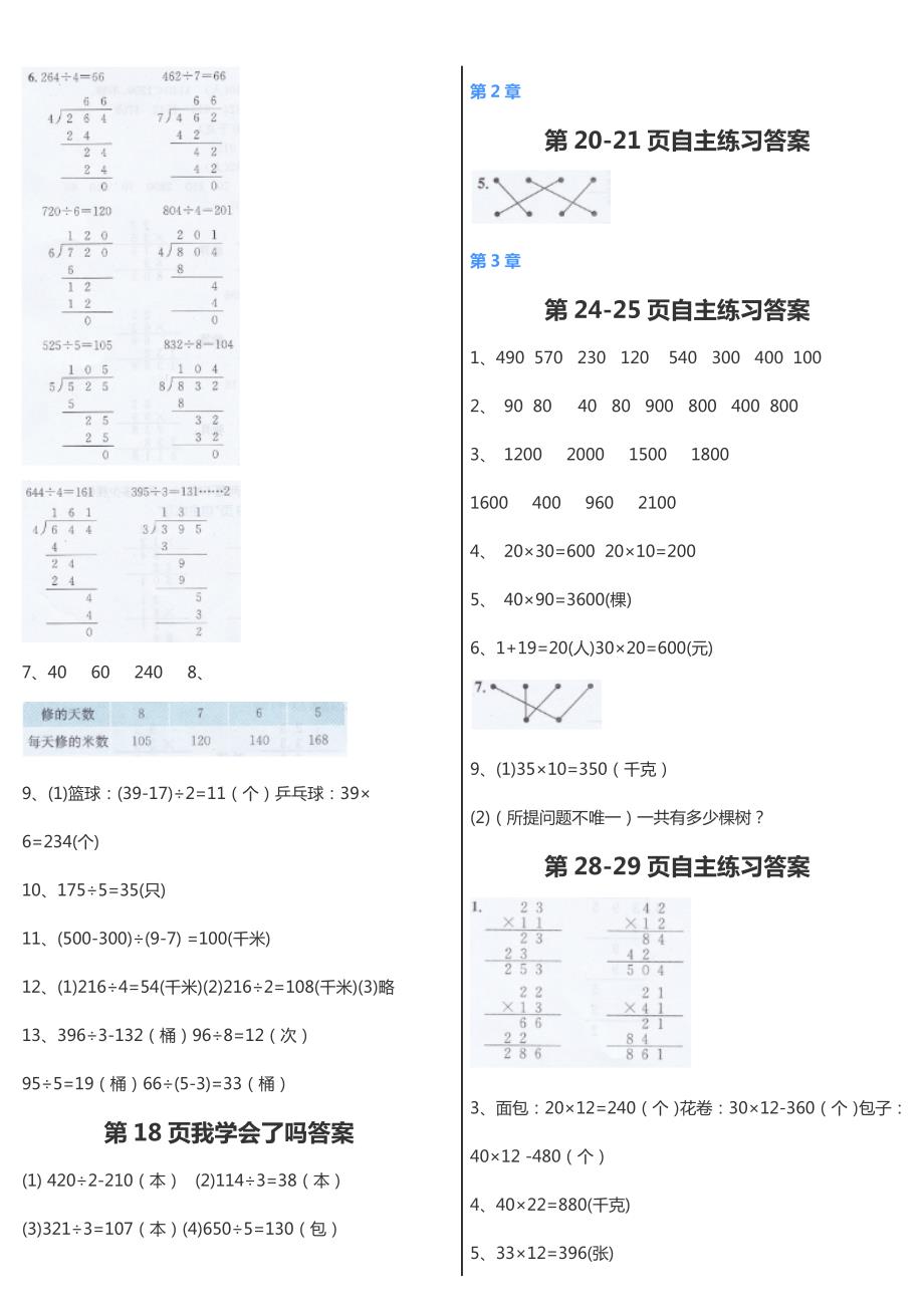 青岛版三年级下册数学课本答案.doc_第3页