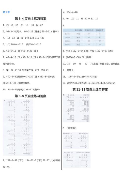 青岛版三年级下册数学课本答案.doc
