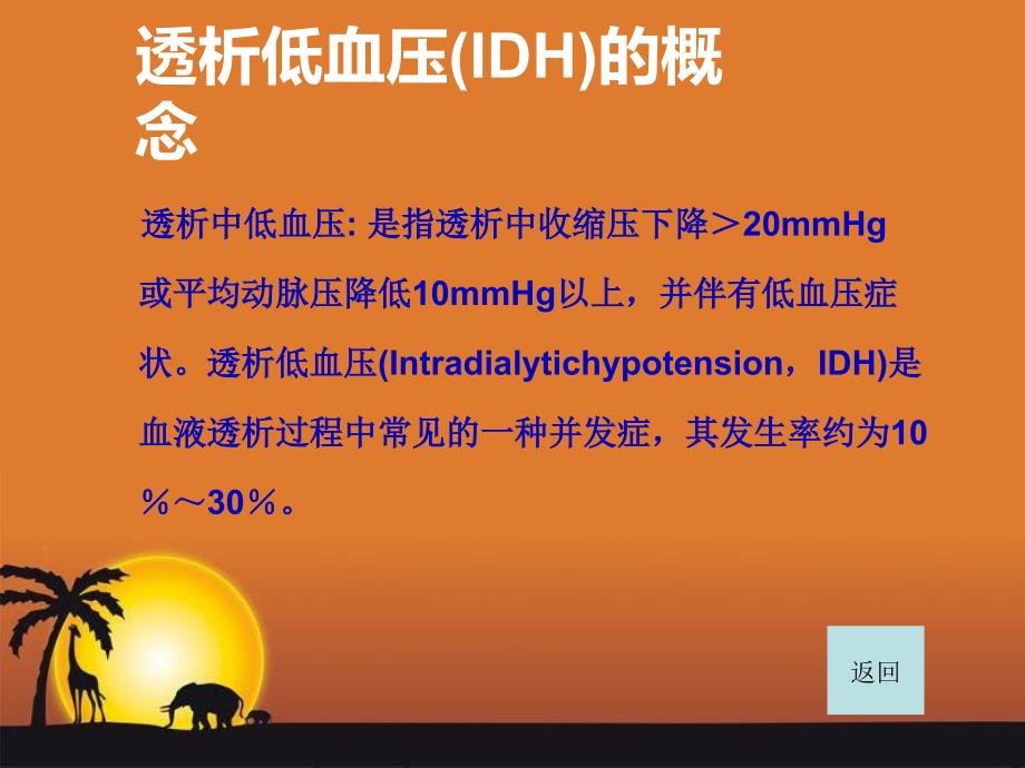 血液透析中的低血压及处理课件.ppt_第3页