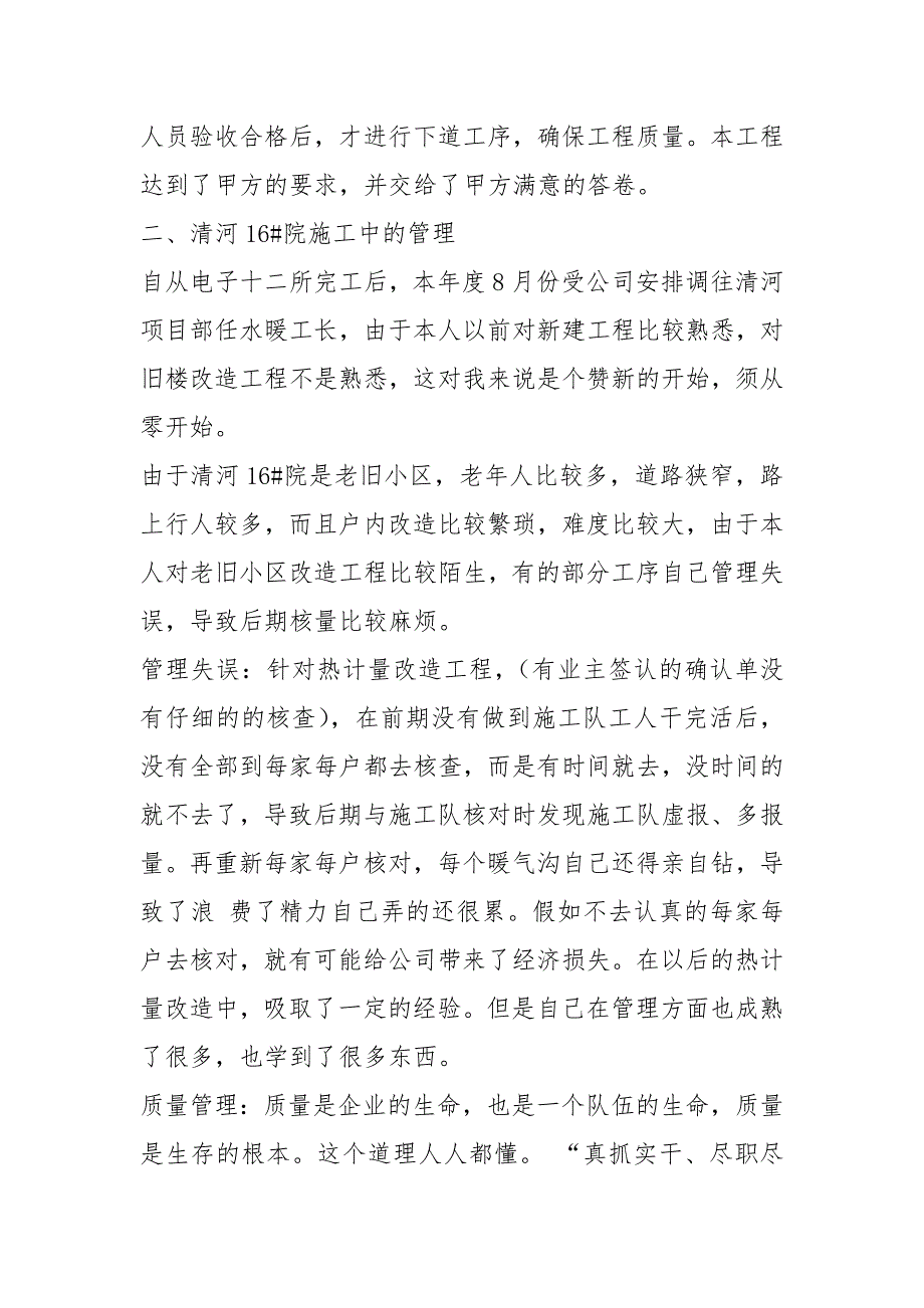 老旧小区改造工作汇报共8篇.docx_第2页