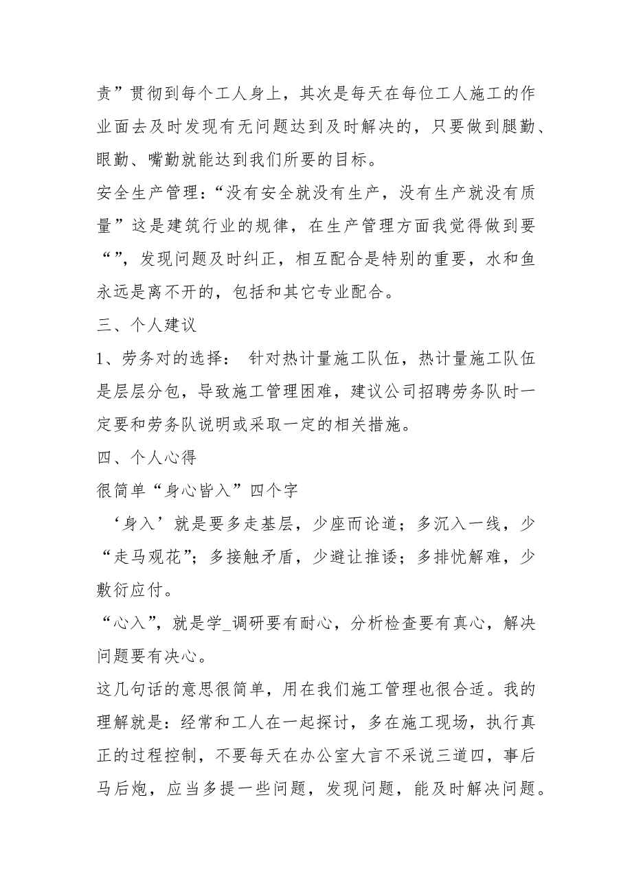 老旧小区改造工作汇报共8篇.docx_第3页