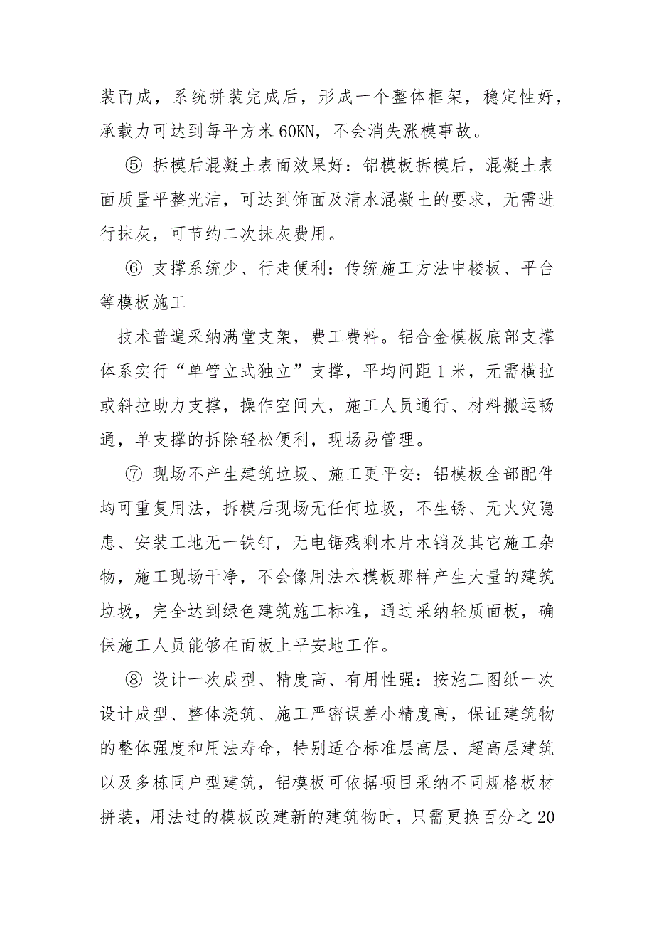 铝模施工优缺点.docx_第2页