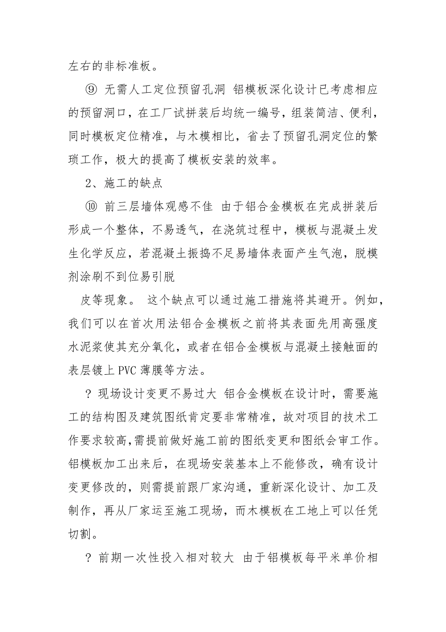 铝模施工优缺点.docx_第3页